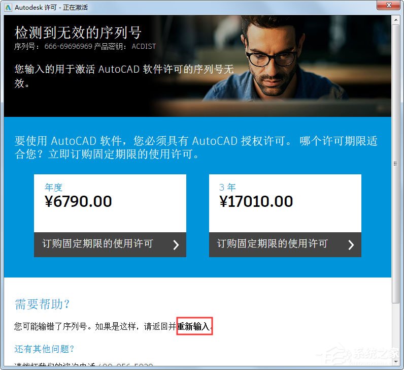 AutoCAD2017激活教程