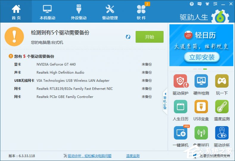 驱动人生如何安装声卡驱动？