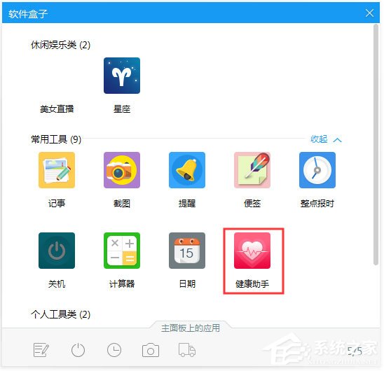人生日历怎样启用健康助手？