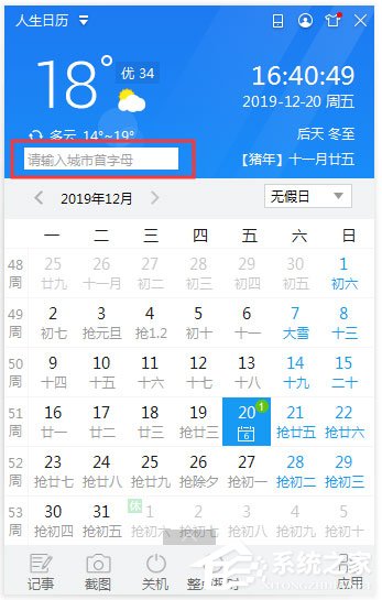 人生日历天气预告怎样切换城市？