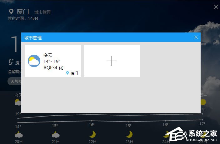 人生日历天气预告怎样切换城市？