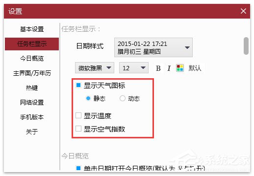 人生日历CPU占用高怎样处理？