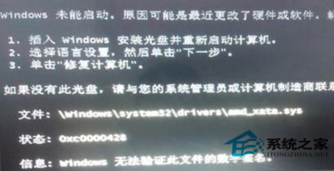 Win7零碎开机提示0xcoooo428怎样办？