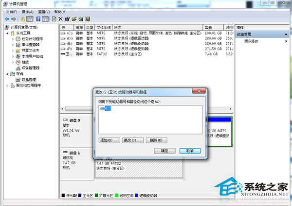 Win7开启U盘显示“io设备错误”的处理方法