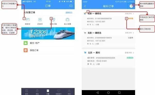 12306候补购票的运用教程