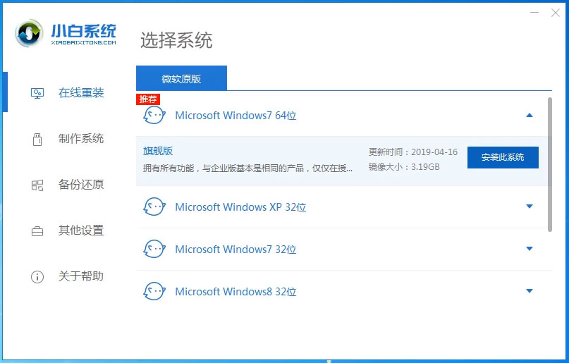 没有U盘怎样安装win7零碎