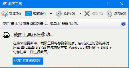 Win10截图工具运用方法