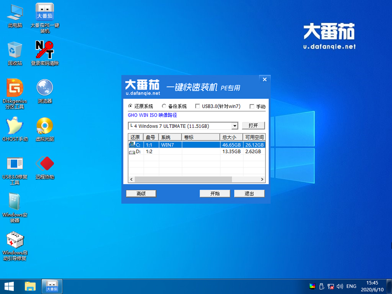 大番茄安装原版win7零碎详细流程