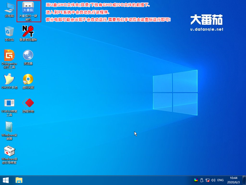 大番茄安装原版win7零碎详细流程