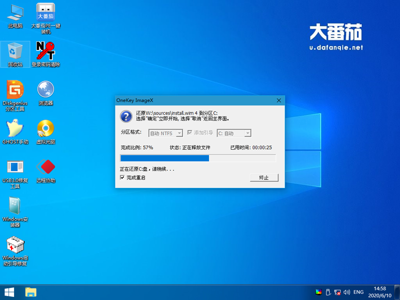 大番茄安装原版win7零碎详细流程