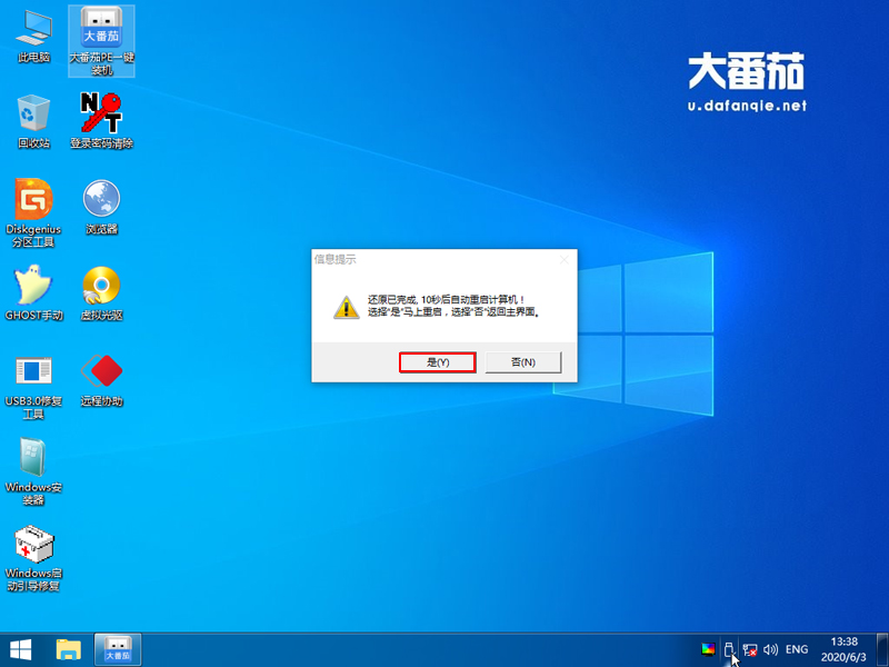 大番茄安装原版win7零碎详细流程