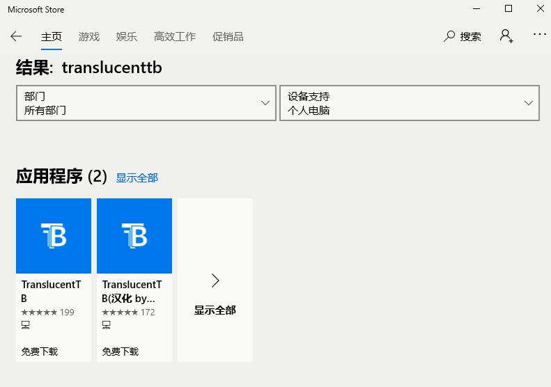 Win10义务栏如何透明化