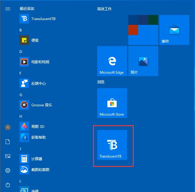Win10义务栏如何透明化