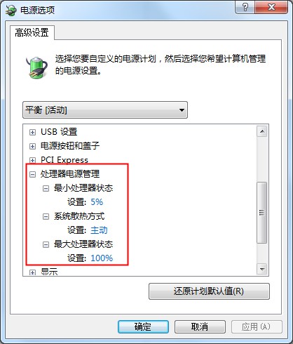 Win7零碎CPU功耗的设置方法