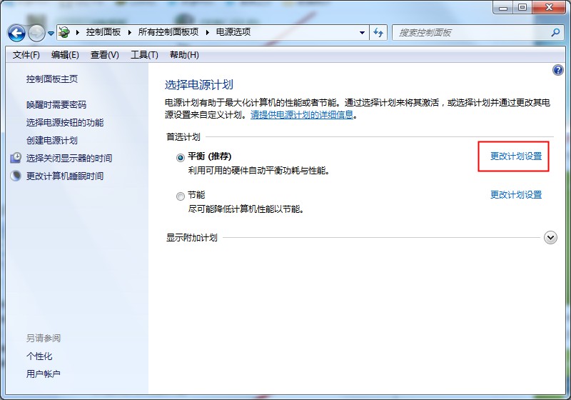 Win7零碎CPU功耗的设置方法