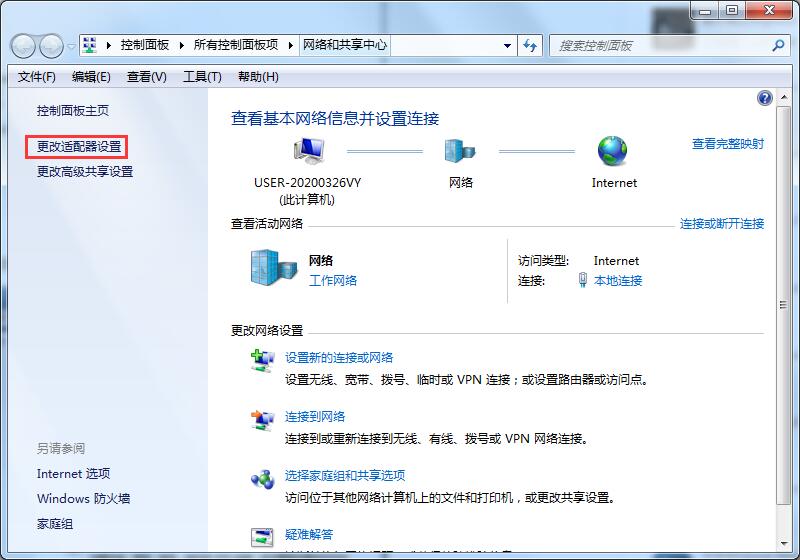 Win7零碎无法辨认网络的处理方法