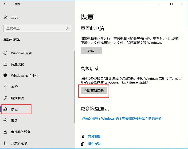 Win10禁用驱动程序强迫签名的方法