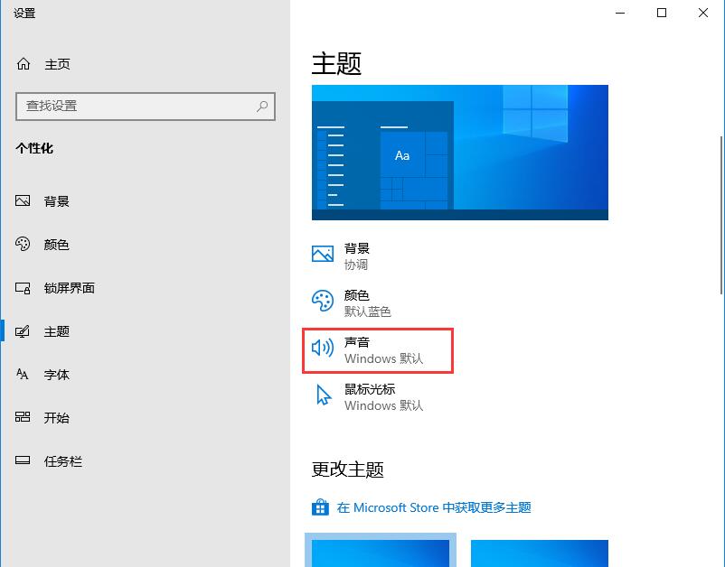 Win10零碎提示音的关闭方法