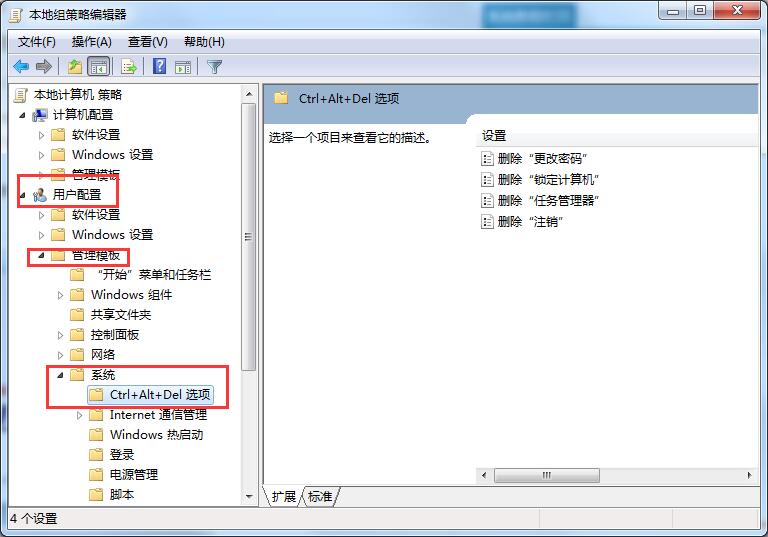 Windows7义务管理器快捷键失效的处理方