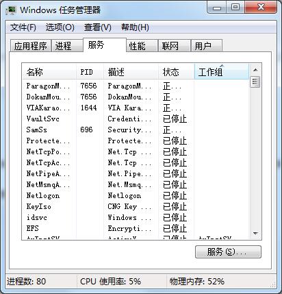 Windows7义务管理器快捷键失效的处理方