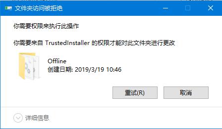 Windows10出现“你需求权限才能执行此