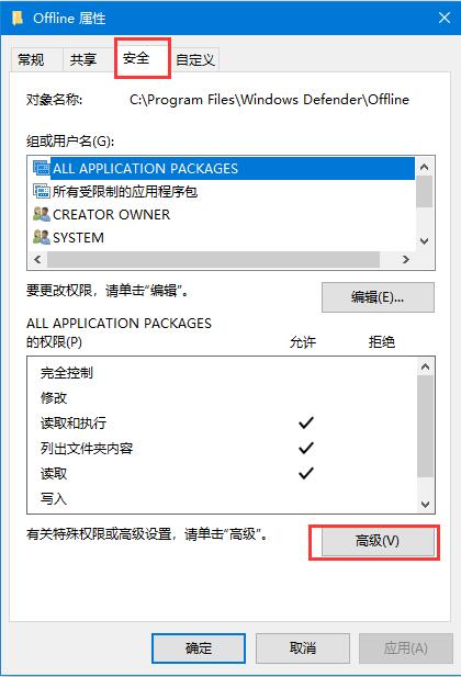 Windows10出现“你需求权限才能执行此