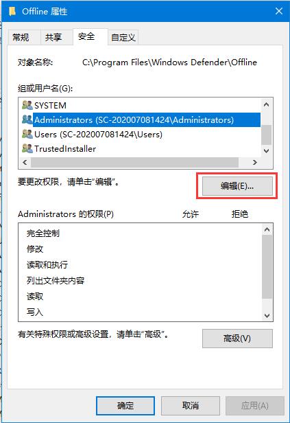 Windows10出现“你需求权限才能执行此