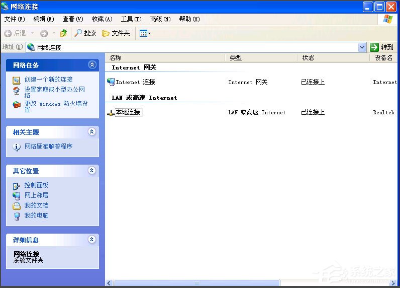 XP零碎本地连接不见的处理方法