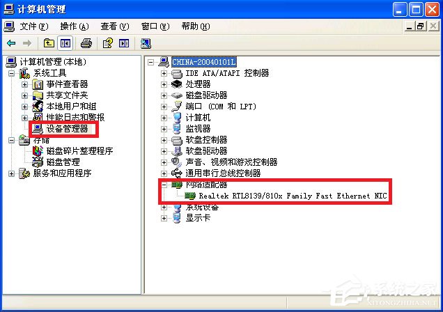 XP零碎本地连接不见的处理方法
