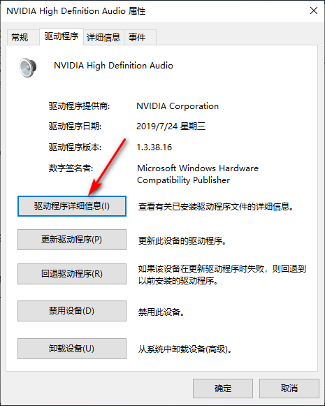 Win10专业版音频面板驱动的地位