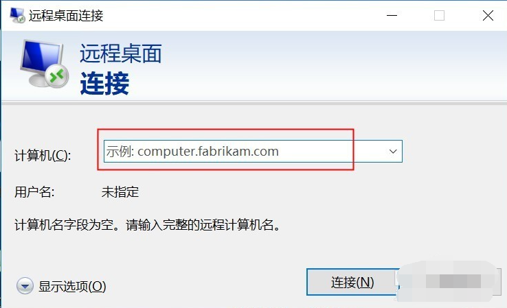 Win10专业版近程控制电脑方法