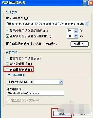 Win7旗舰版零碎电脑反复自动重启处理方