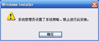 WinXP零碎管理员设置了零碎策略禁止进
