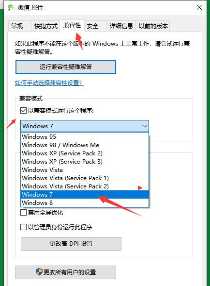 win10零碎与老软件不兼容