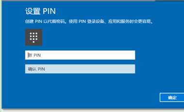 Win10 PIN码删除开机还是需求输入PIN码
