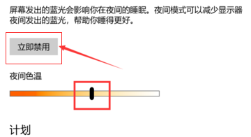Win10护眼模式关不掉怎样办
