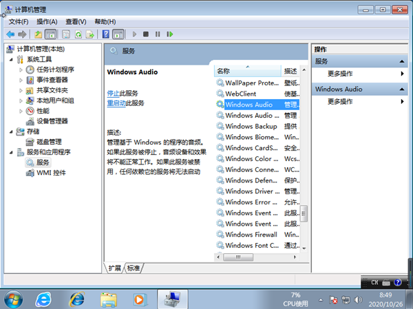 Win7电脑零碎重装当前没声响了