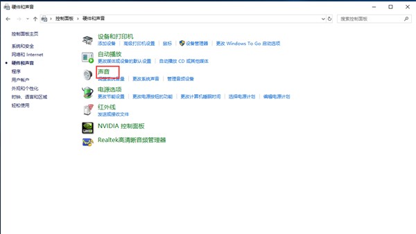 Win10笔记本声响太小怎样办
