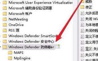 Win10实时保护关不掉