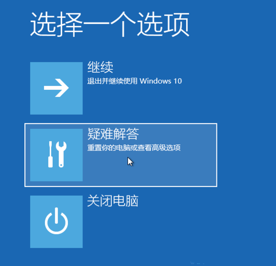 Win10强迫进入恢复模式