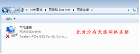 Win7没有无线网络连接怎样办