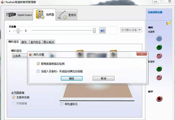 Win7旗舰版没有声响怎样修复