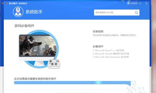 游戏运转库修复失败