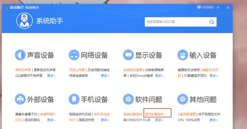 游戏运转库修复失败