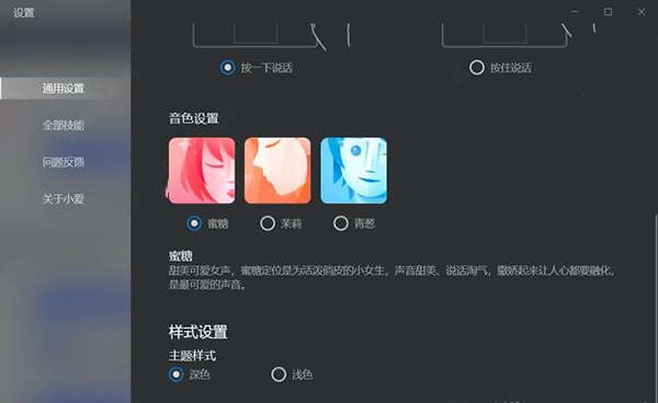 小爱同窗UWP版运用教程