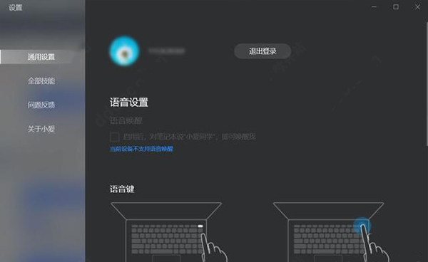 小爱同窗UWP版运用教程