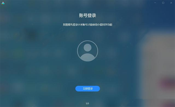 小爱同窗UWP版运用教程