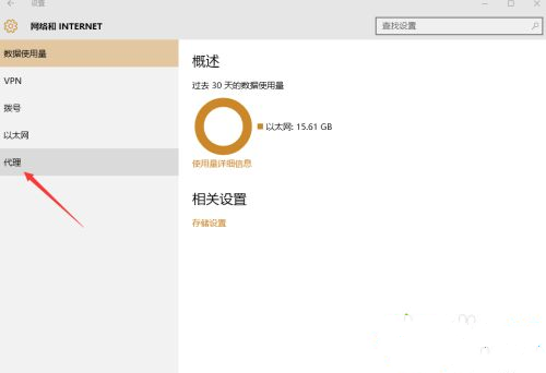 Win10零碎代理设置