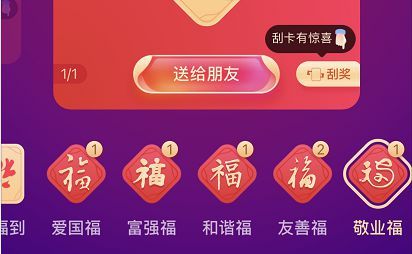 扫万能福公用福字