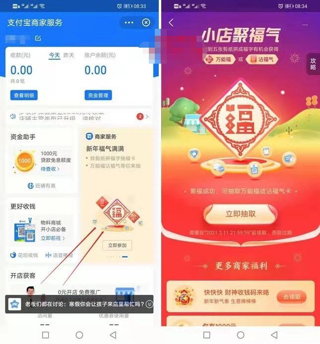 扫万能福公用福字